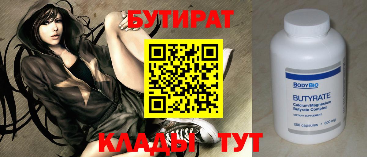 Домодедово  Бутират вода  Вход с VPN 
