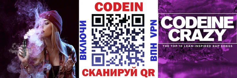 Кодеин напиток Lean (лин) закладки Домодедово
