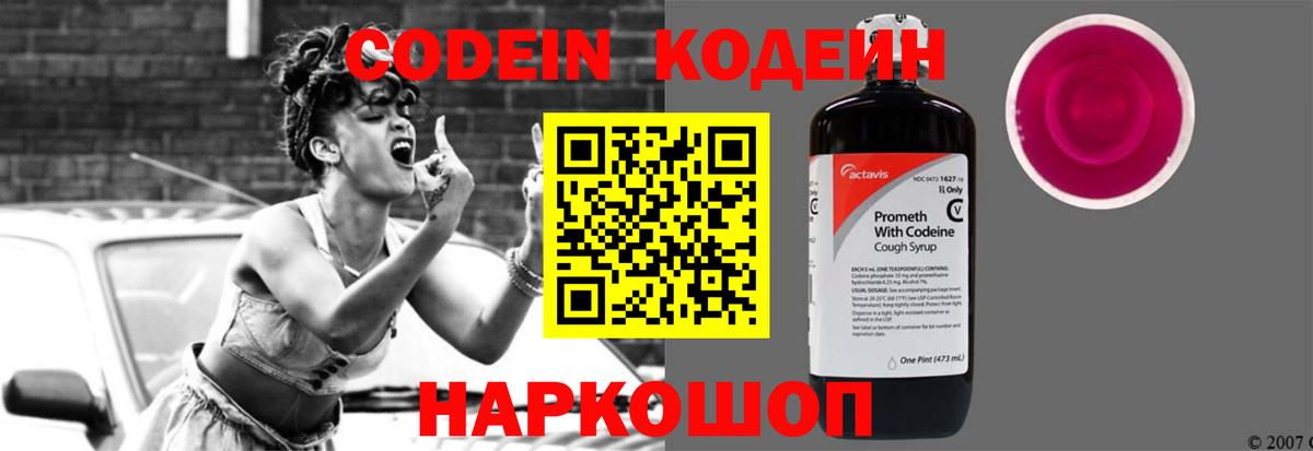 Codein Purple Drank Домодедово