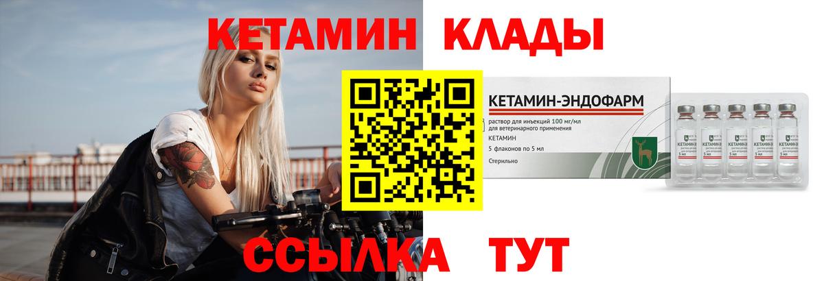 КЕТАМИН VHQ  Вход с VPN  Домодедово 
