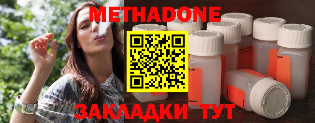 Метадон кристалл  omg вход  Метадон VHQ  Домодедово  Вход с VPN 